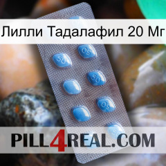 Лилли Тадалафил 20 Мг viagra3